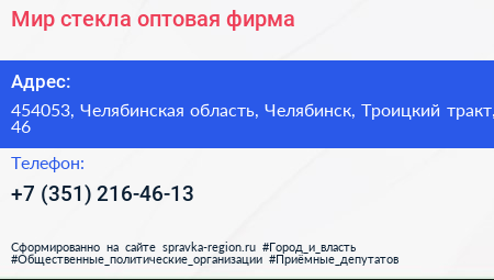 Мир стекла оптовая фирма - визитка
