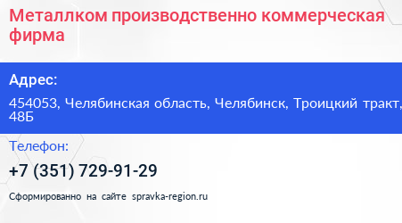 Металлком производственно коммерческая фирма - визитка