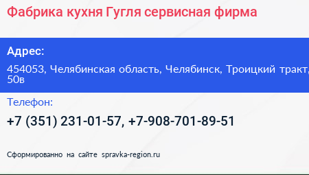 Фабрика кухня Гугля сервисная фирма - визитка