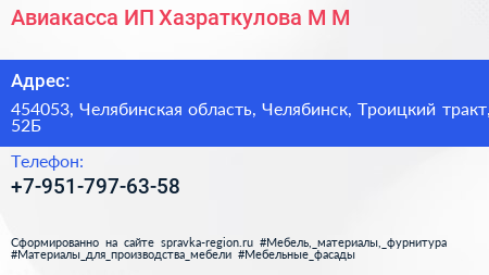 Авиакасса ИП Хазраткулова М М  - визитка