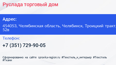 Руслада торговый дом - визитка