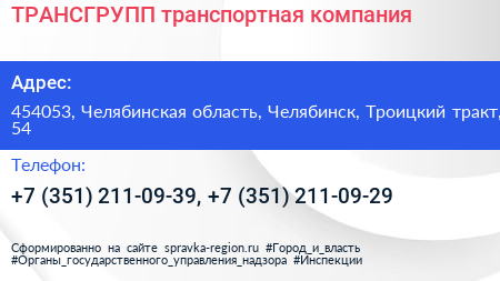 ТРАНСГРУПП транспортная компания - визитка