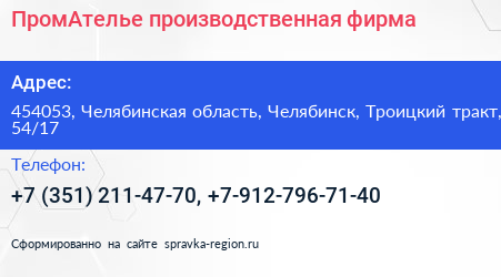 ПромАтелье производственная фирма - визитка