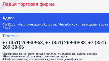 Ладья торговая фирма - визитка