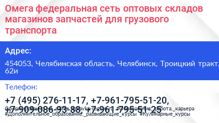 Омега федеральная сеть оптовых складов магазинов запчастей для грузового транспорта - визитка