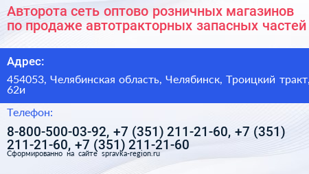 Авторота сеть оптово розничных магазинов по продаже автотракторных запасных частей - визитка