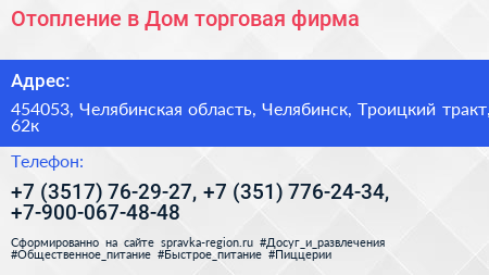 Отопление в Дом торговая фирма - визитка
