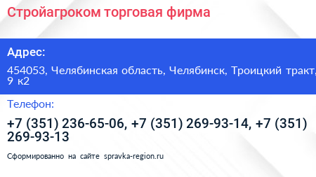 Стройагроком торговая фирма - визитка