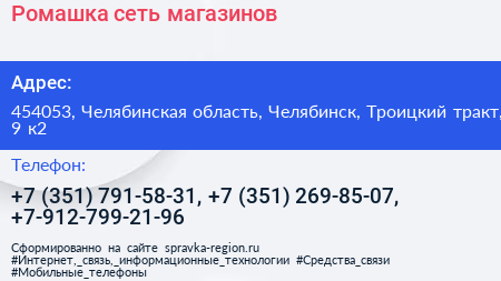 Ромашка сеть магазинов - визитка