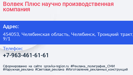 Волвек Плюс научно производственная компания - визитка