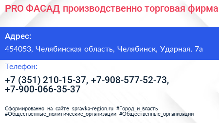 PRO ФАСАД производственно торговая фирма - визитка