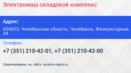 Электромаш складской комплекс - визитка