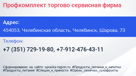 Профкомплект торгово сервисная фирма - визитка