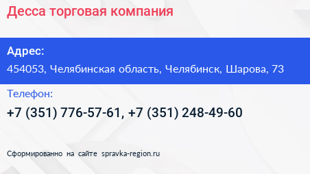 Десса торговая компания - визитка