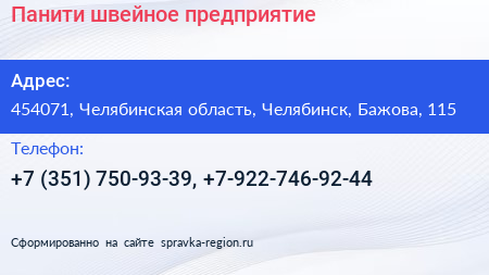 Панити швейное предприятие - визитка