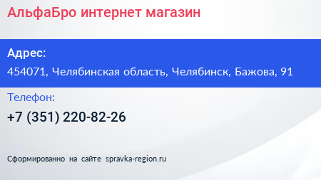 Нажмите, чтобы скачать визитку АльфаБро интернет магазин - визитка
