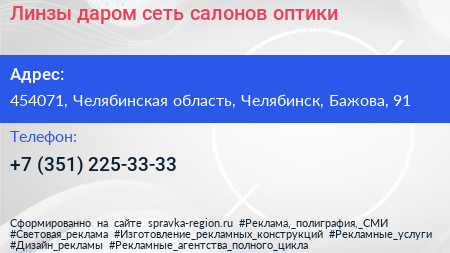 Линзы даром сеть салонов оптики - визитка