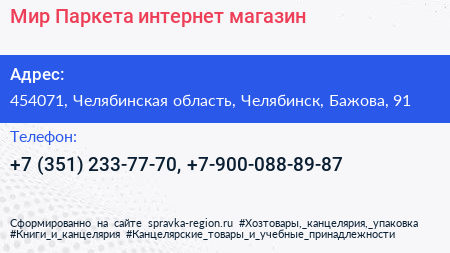 Мир Паркета интернет магазин - визитка