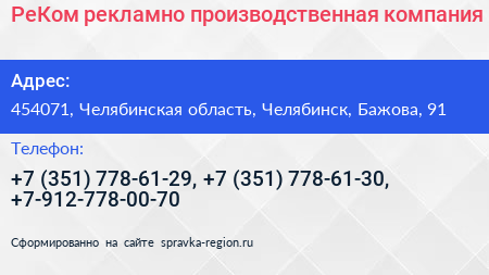РеКом рекламно производственная компания - визитка