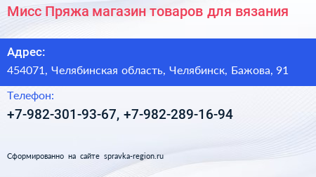 Мисс Пряжа магазин товаров для вязания - визитка