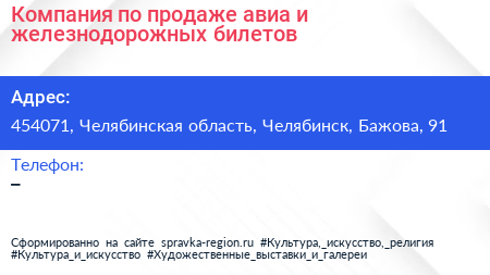 Компания по продаже авиа и железнодорожных билетов - визитка
