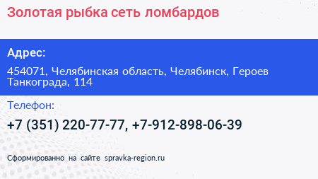 Золотая рыбка сеть ломбардов - визитка