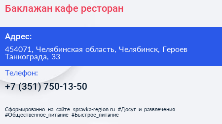 Баклажан кафе ресторан - визитка