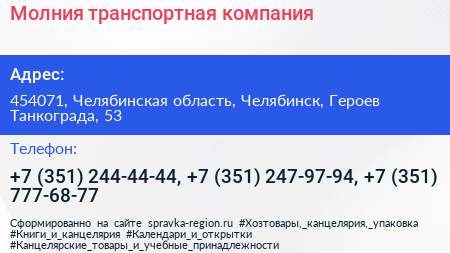 Молния транспортная компания - визитка