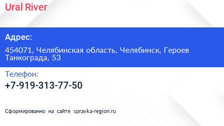 Нажмите, чтобы скачать визитку Ural River - визитка
