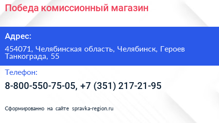 Победа комиссионный магазин - визитка