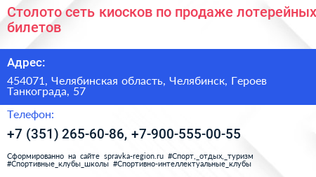 Столото сеть киосков по продаже лотерейных билетов - визитка