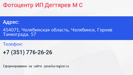 Фотоцентр ИП Дегтярев М С  - визитка