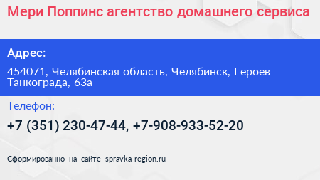 Мери Поппинс агентство домашнего сервиса - визитка