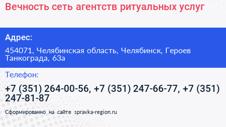 Вечность сеть агентств ритуальных услуг - визитка