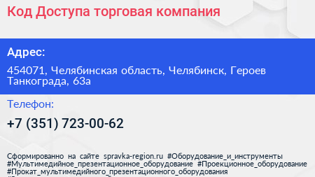 Код Доступа торговая компания - визитка