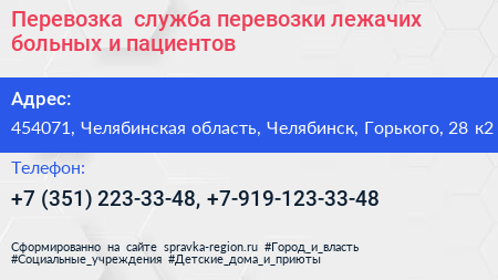 Перевозка+ служба перевозки лежачих больных и пациентов - визитка