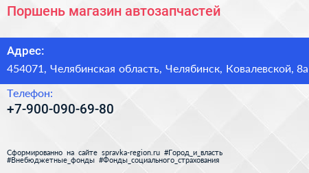 Нажмите, чтобы скачать визитку Поршень магазин автозапчастей - визитка