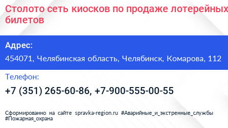Столото сеть киосков по продаже лотерейных билетов - визитка
