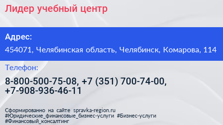 Лидер учебный центр - визитка