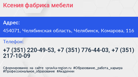 Ксения фабрика мебели - визитка