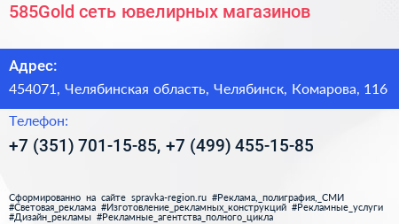 585Gold сеть ювелирных магазинов - визитка