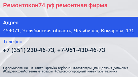 Ремонтокон74 рф ремонтная фирма - визитка