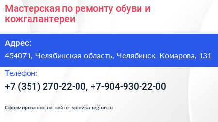 Мастерская по ремонту обуви и кожгалантереи - визитка