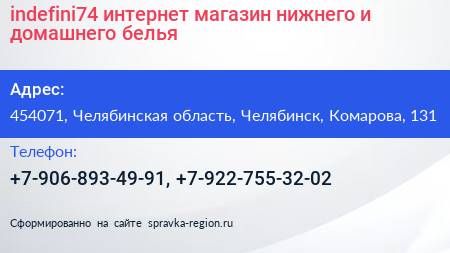 Нажмите, чтобы скачать визитку indefini74 интернет магазин нижнего и домашнего белья - визитка