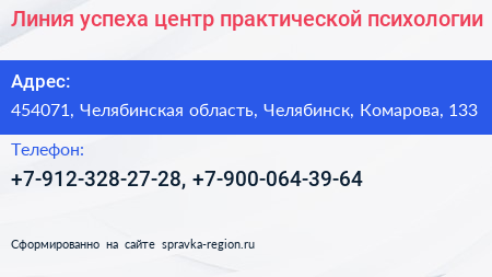 Линия успеха центр практической психологии - визитка