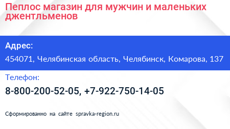 Пеплос магазин для мужчин и маленьких джентльменов - визитка