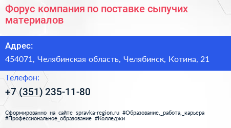 Форус компания по поставке сыпучих материалов - визитка