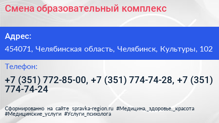 Смена образовательный комплекс - визитка