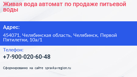 Живая вода автомат по продаже питьевой воды - визитка