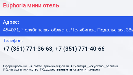 Euphoria мини отель - визитка